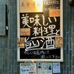 美食道楽 - 名店会館にあります
