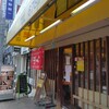 二両半 布施駅前店