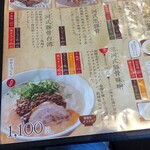 三河ラーメン 日本晴れ - 