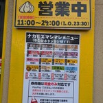 Ｇ系ラーメン ナカモズマシマシ - 