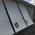 三河ラーメン 日本晴れ - 