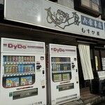 むすび屋 - 外観