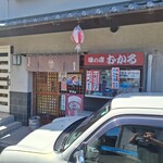 味処おかる - 