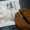 落雁諸江屋 めいてつ・エムザ店