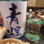 立ち呑みのさのや - 山梨の酒　青煌　600円＋税(2014.4)