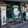 いそべ酒店