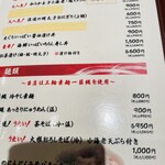 柳井 - メニュー