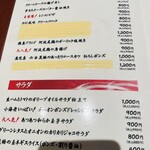 柳井 - メニュー