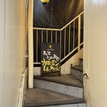 ホルモン しんちゃん - 