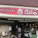 だるまや - 