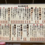 鶏と酎ハイ とり巣 - 