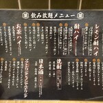 鶏と酎ハイ とり巣 - 