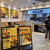 麺処 藤山二郎 あべのHoop店