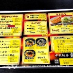 中華麺房 東龍 - 価格と営業時間が改定されました❗【令和(2684•2024)年９月現在】