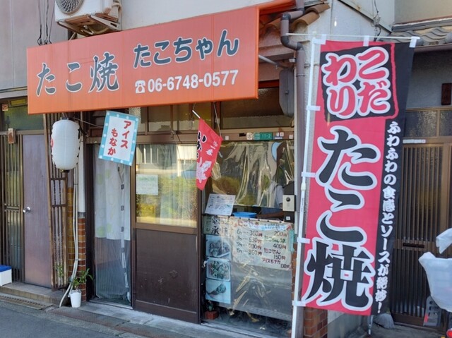 たこ焼き たこちゃん - 新深江/たこ焼き | 食べログ