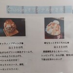 カフェ&ダイニング チャソラ - 