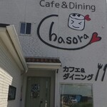 カフェ&ダイニング チャソラ - 