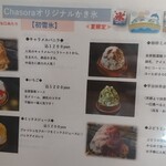 カフェ&ダイニング チャソラ - 