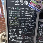 ラーメン食堂　一生懸麺 - 