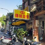 世界豆漿大王 - 