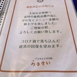 らるきい - メニュー（案内）