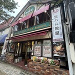 Chozumeya Karuizawa Messe Ten - 