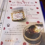 らるきい - メニュー（お土産）