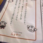 らるきい - メニュー（案内）