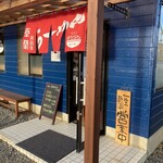 ラーメン 奉蘭 鉾田家 - 