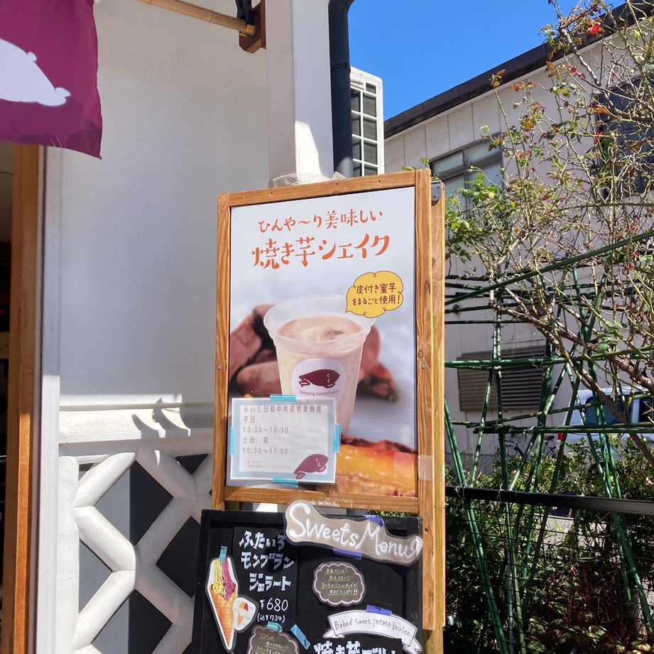 無修正　見せられないよ　ロリ メニュー写真 : 【閉店】おいも日和 松本中町店 （オイモビヨリ） - 松本/スイーツ | 食べログ