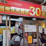 劉山東牛肉麵 - 店内は人でごった返しです。当然合席。