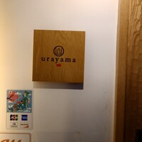 うらやま京色 - 