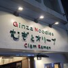 むぎとオリーブ 銀座本店