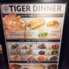 タイガー餃子 河原町店