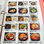 麺屋　たか - 2024年9月