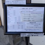 らぁめん鴇 - お品書き