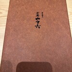 西京焼き 京都やま六 - 