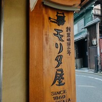 モリタ屋 四条猪熊本店 - 