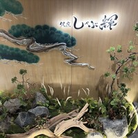 銀座しゃぶ輝 黒毛和牛しゃぶしゃぶ・すき焼き専門店 銀座本店 - 
