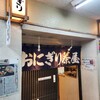 おにぎり茶屋