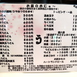 極浄うどん うだま - 2014.4