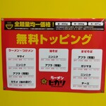 ラーメン ヒカリ 須賀川店 - 