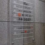 味感 ことほぎ - 