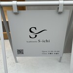 la pâtisserie:S-ichi - 