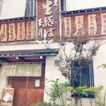 玉川本店 - 