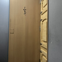 鮨 富かわ - 