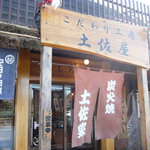 Tosaya - 店の前から