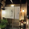 京のおうち割烹 月をみ