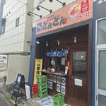 海鮮市場 どんどん - 