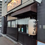 中華そば 半ざわ - 